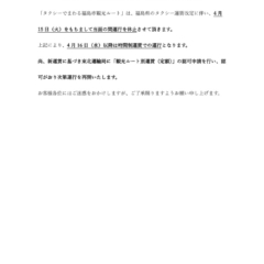 20250401 観光ルート休止のサムネイル