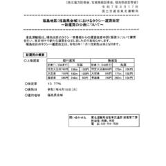20250416運賃改定のサムネイル